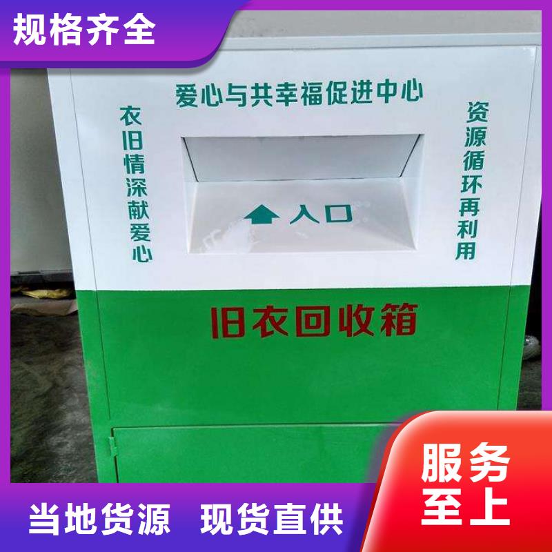 社區(qū)舊衣回收箱10年經驗