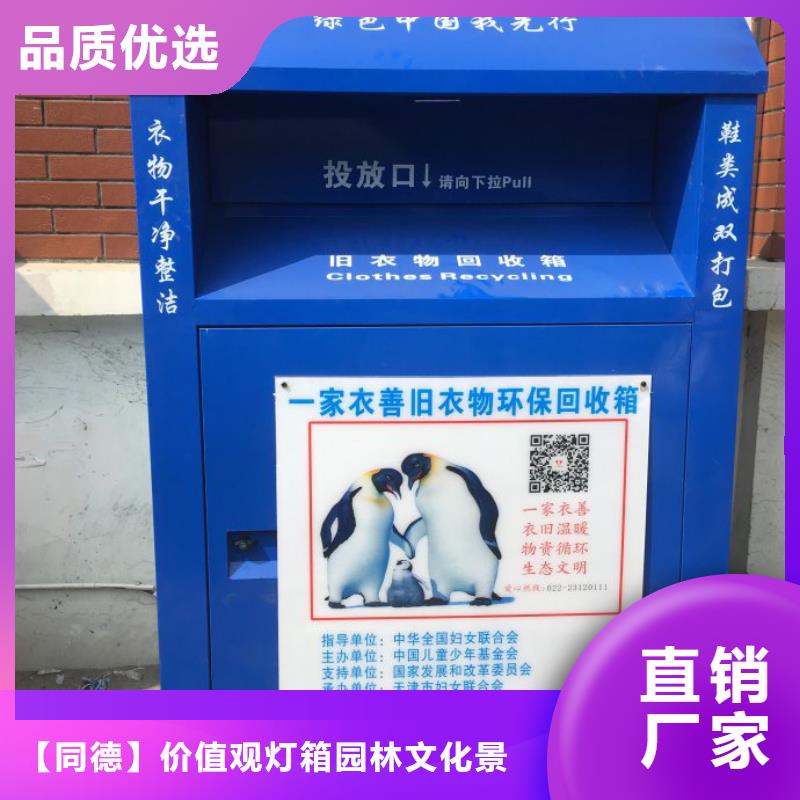 回收智能舊衣回收箱價(jià)格實(shí)惠