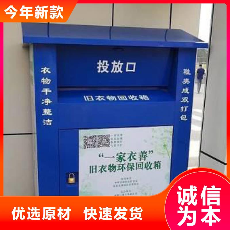 社區(qū)舊衣回收箱