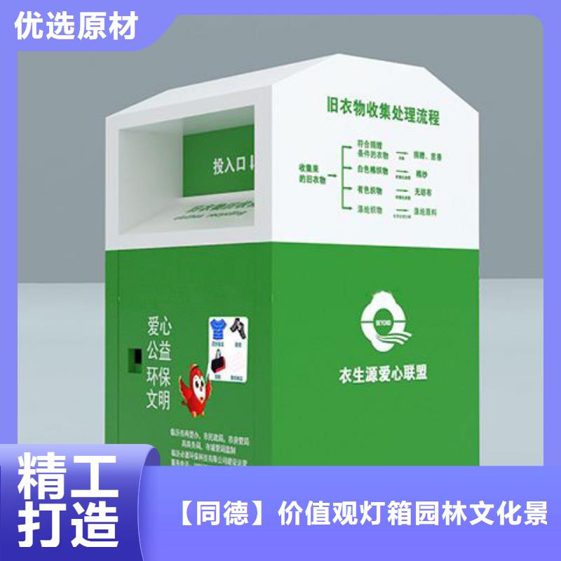智能舊衣回收箱