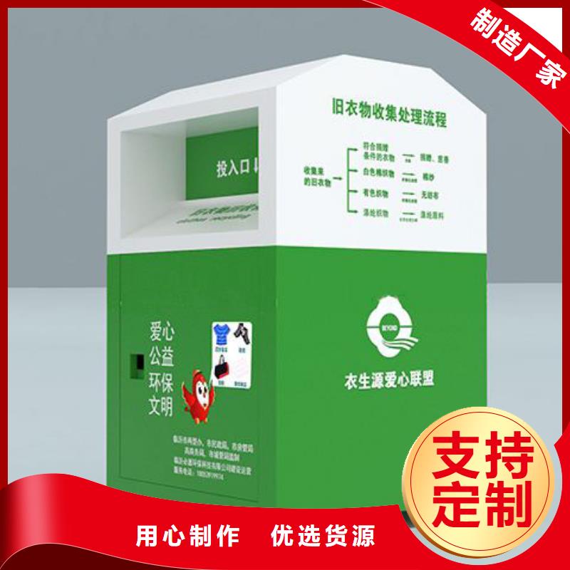 智能舊衣回收箱可定制