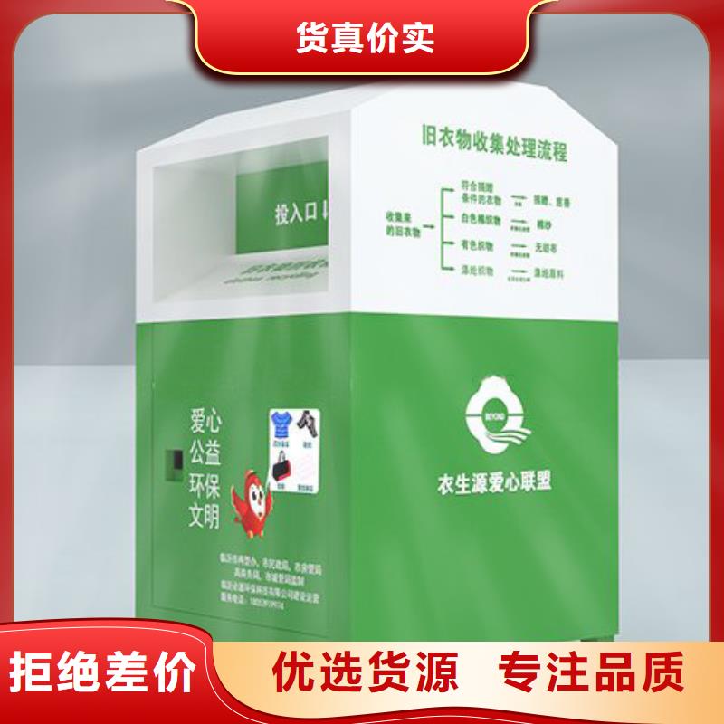 供應(yīng)舊衣回收箱生產(chǎn)廠家