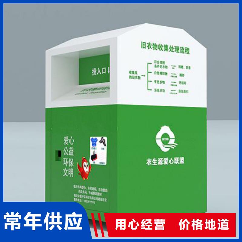 公園舊衣回收箱品質放心