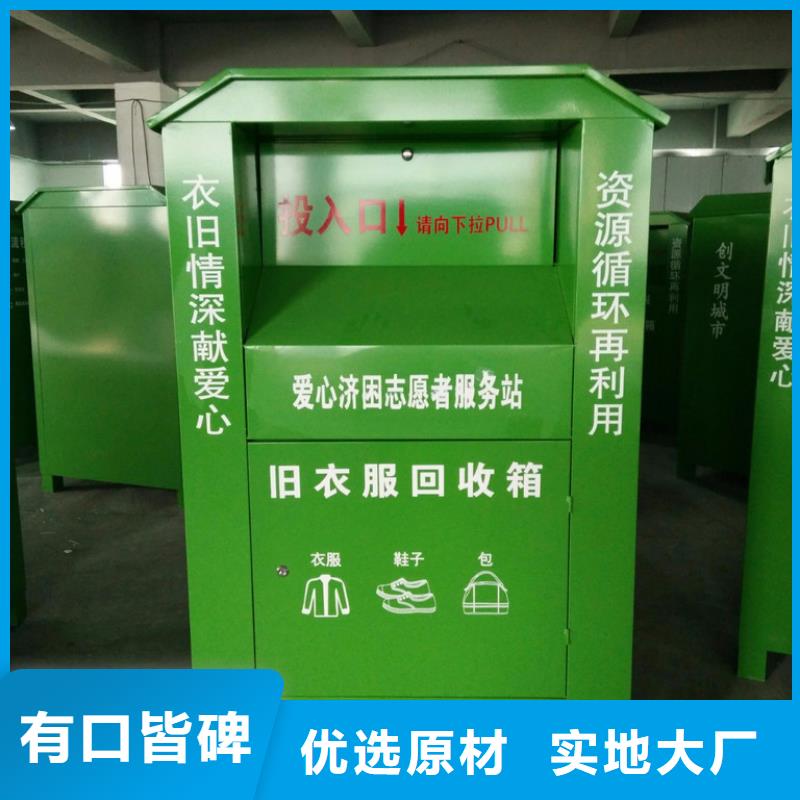 旧衣回收箱公益箱品质放心