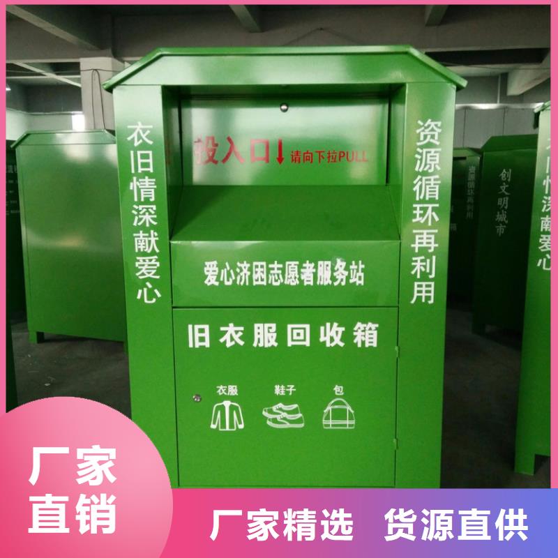 回收智能旧衣回收箱价格实惠