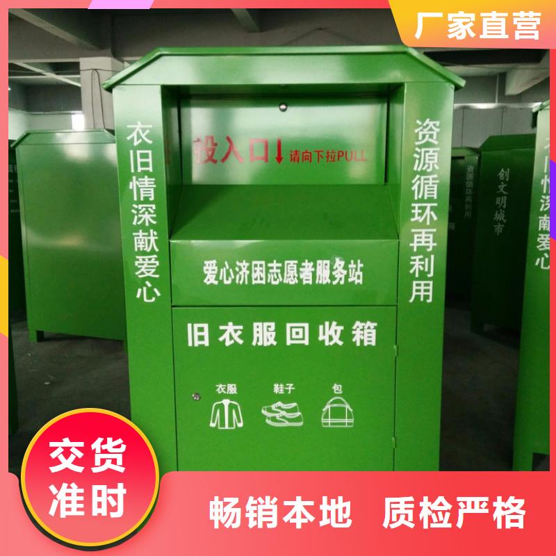 社區(qū)舊衣回收箱供應(yīng)
