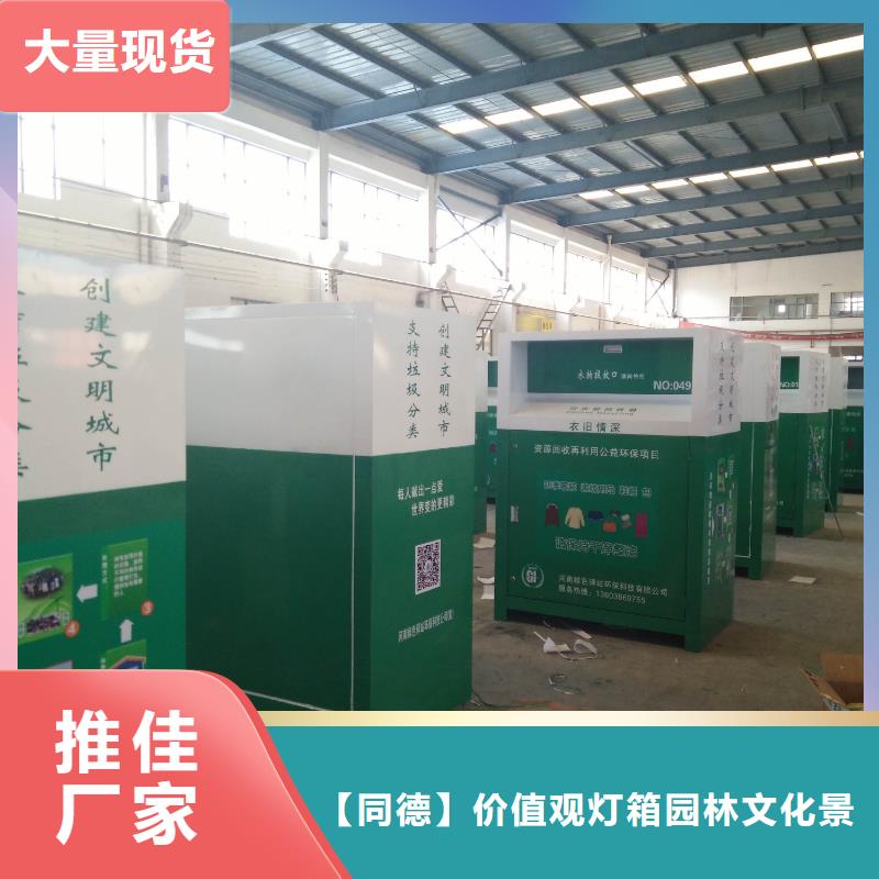 舊衣回收箱定制規(guī)格齊全