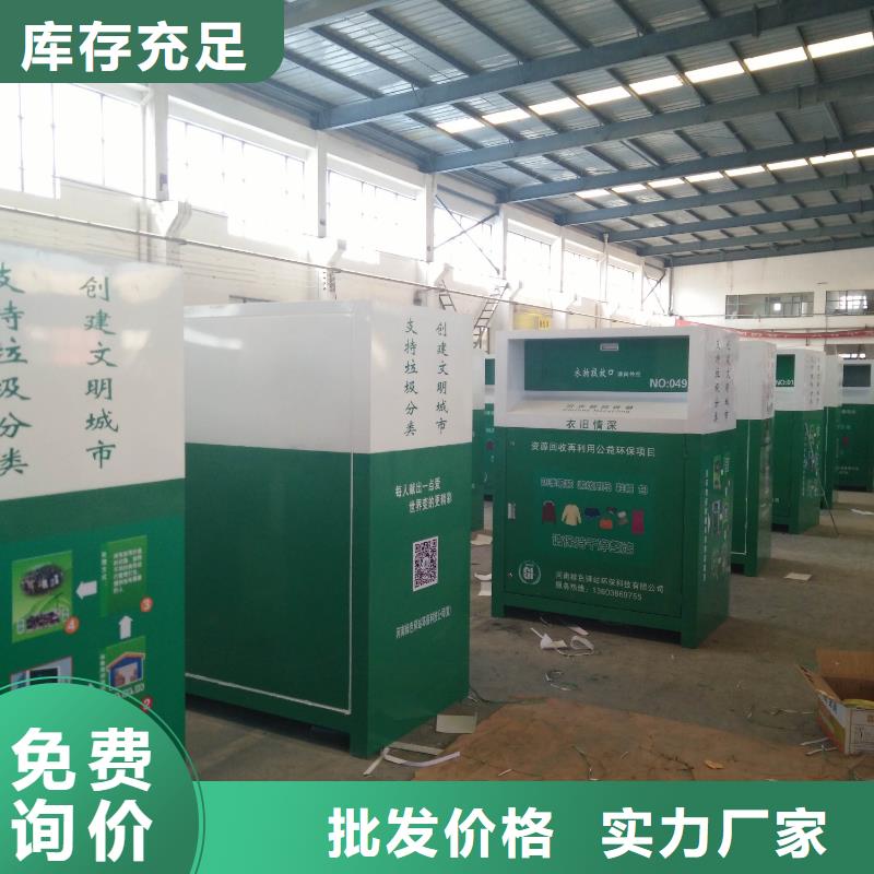 回收智能旧衣回收箱价格实惠