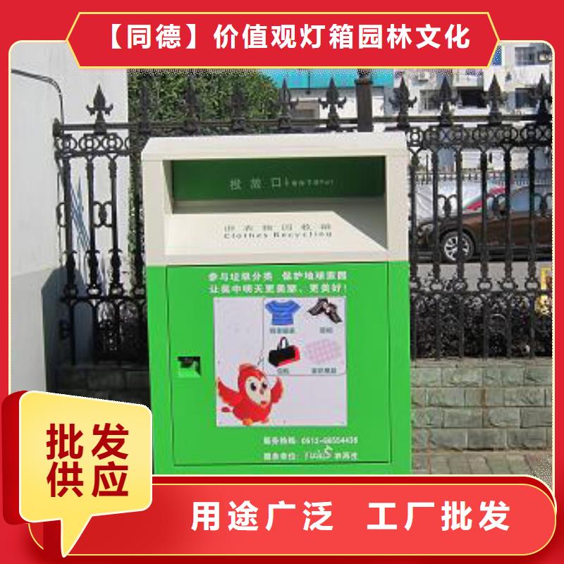 户外旧衣回收箱