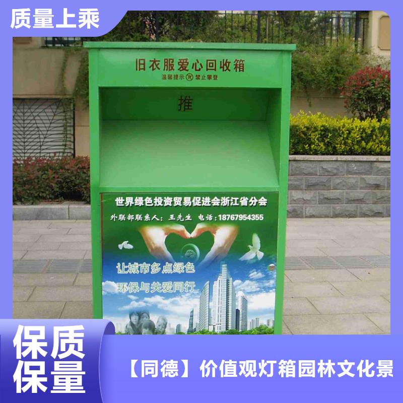 舊衣回收箱定制質(zhì)量優(yōu)