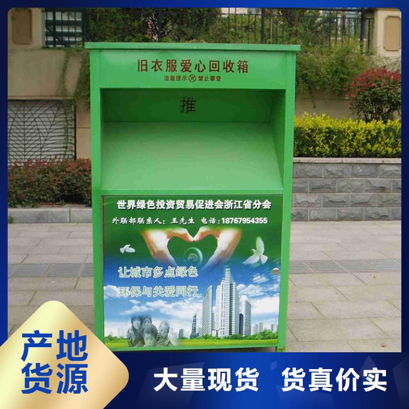 公園舊衣回收箱