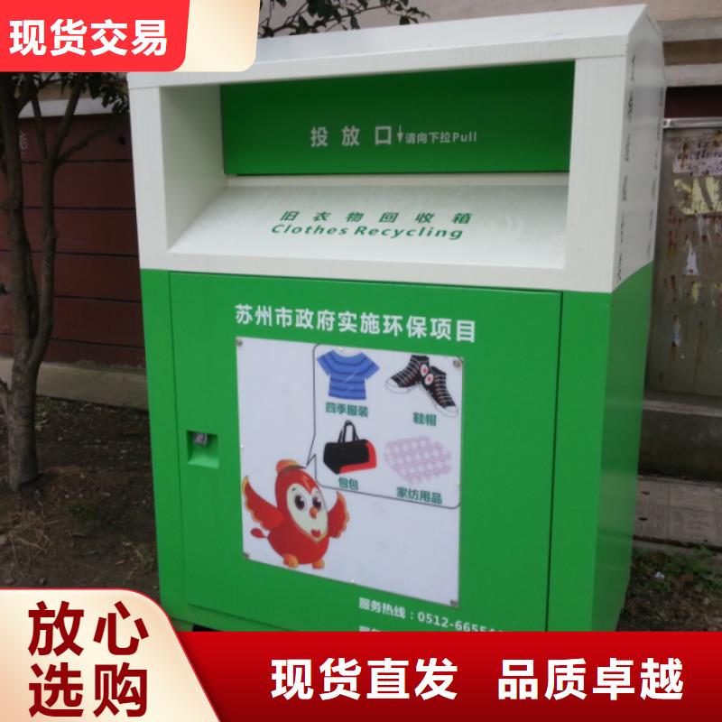 社區(qū)舊衣回收箱