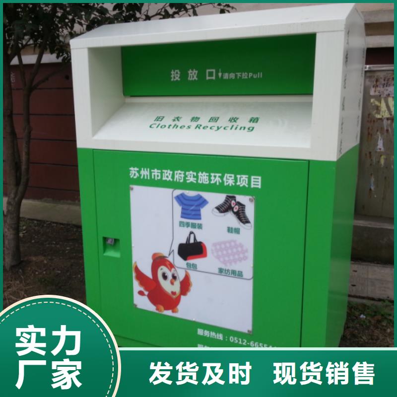 社区旧衣回收箱批发