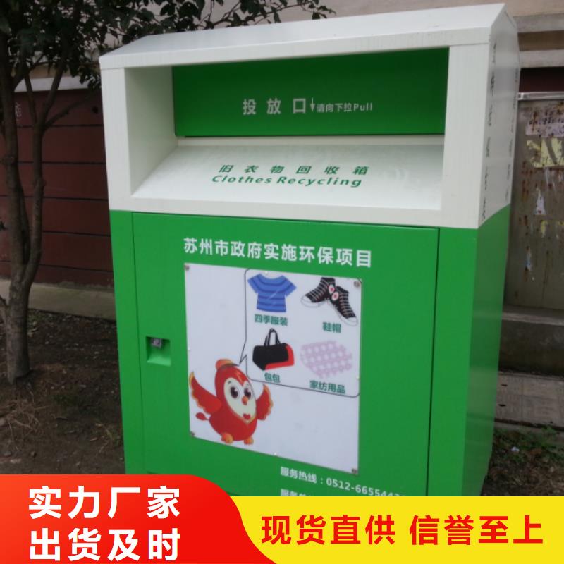 小區(qū)舊衣回收箱實體廠家