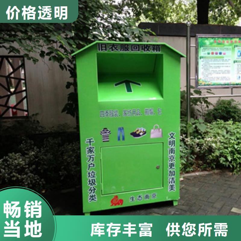 社区旧衣回收箱质量保证