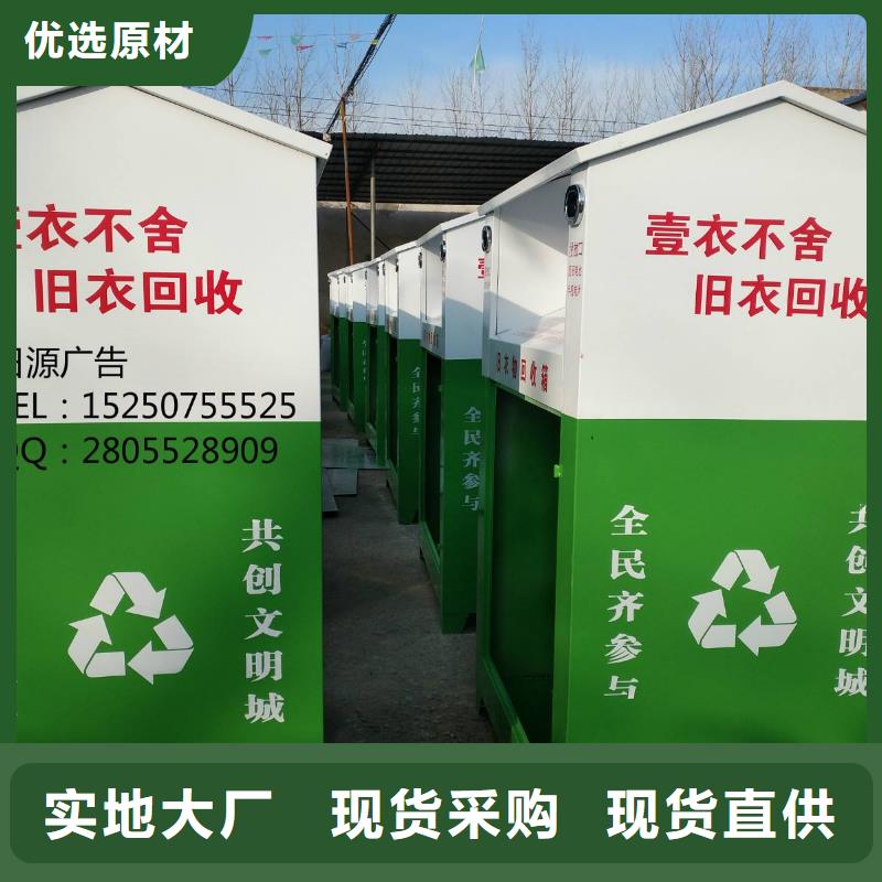 乡镇旧衣回收箱