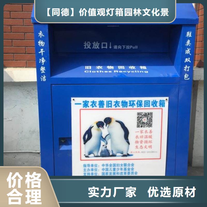 鄉(xiāng)鎮(zhèn)舊衣回收箱性價(jià)比高