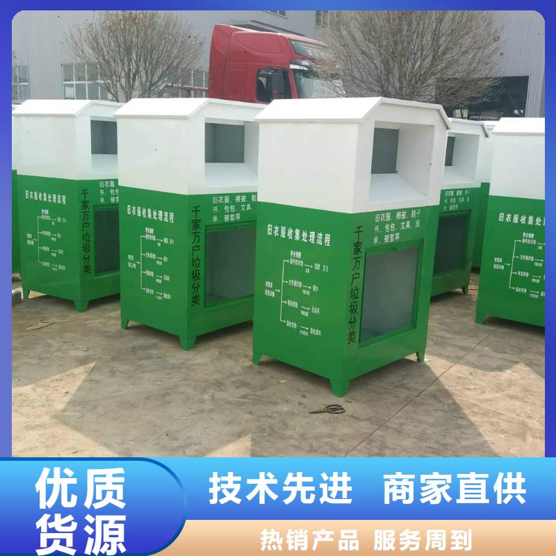 户外旧衣回收箱