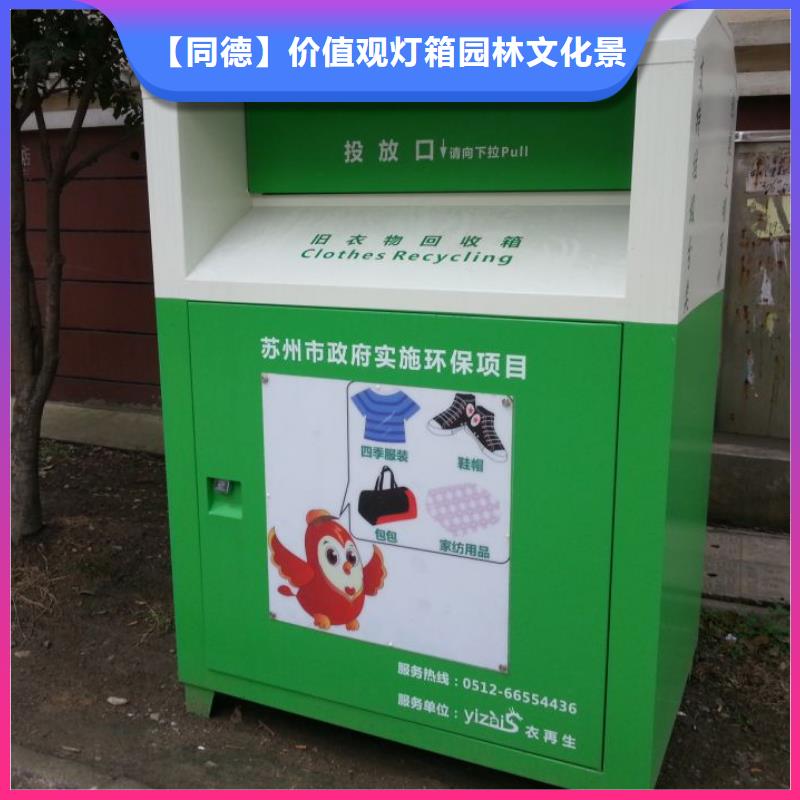 商场旧衣回收箱品质放心