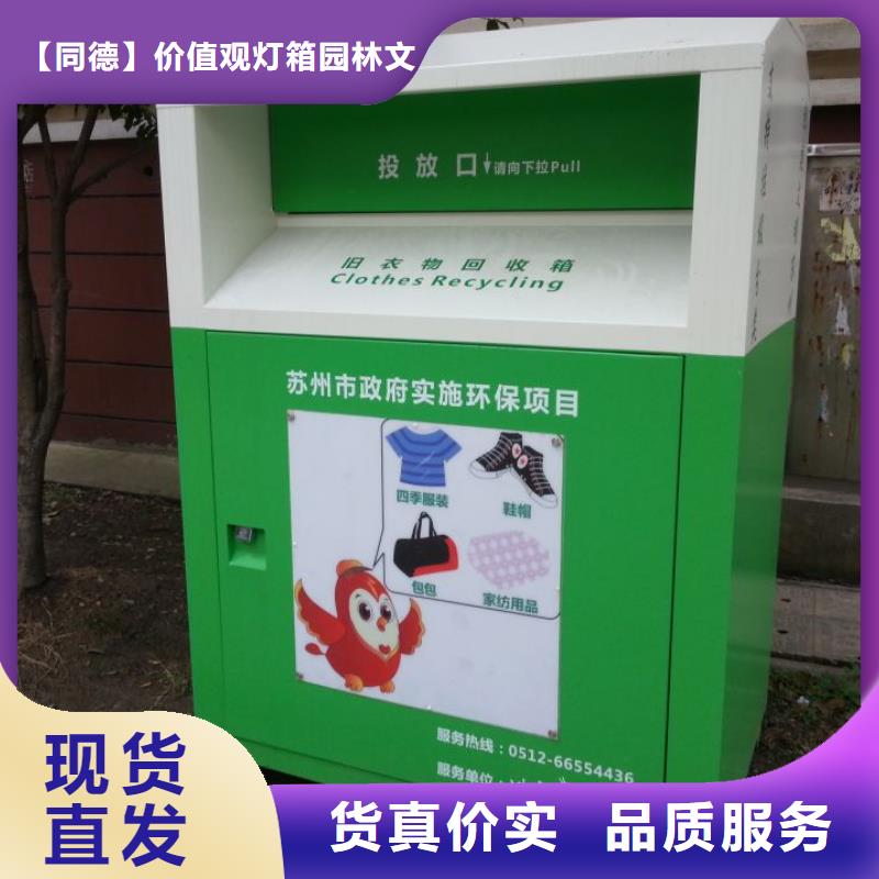 小区环保旧衣回收箱信赖