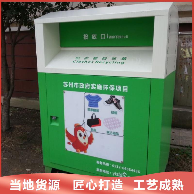 鄉(xiāng)鎮(zhèn)舊衣回收箱品質(zhì)放心