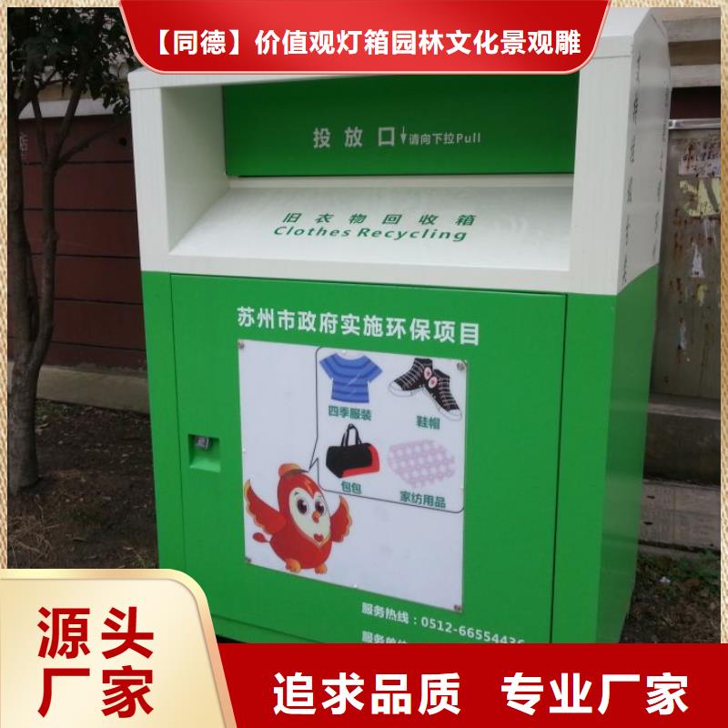 智能舊衣回收箱