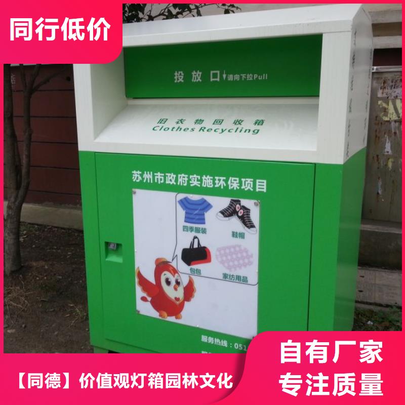 舊衣回收箱廠家近期行情