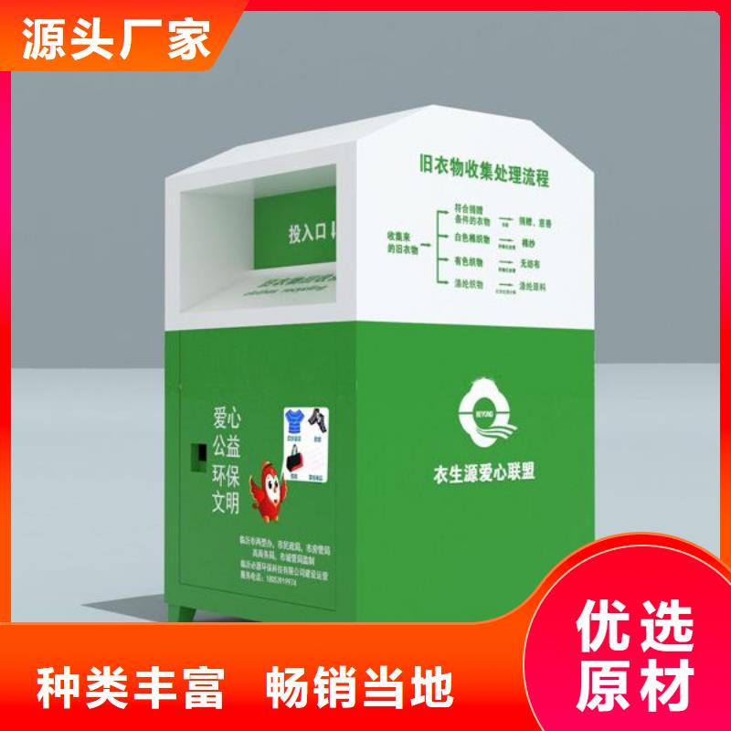 公園舊衣回收箱可定制