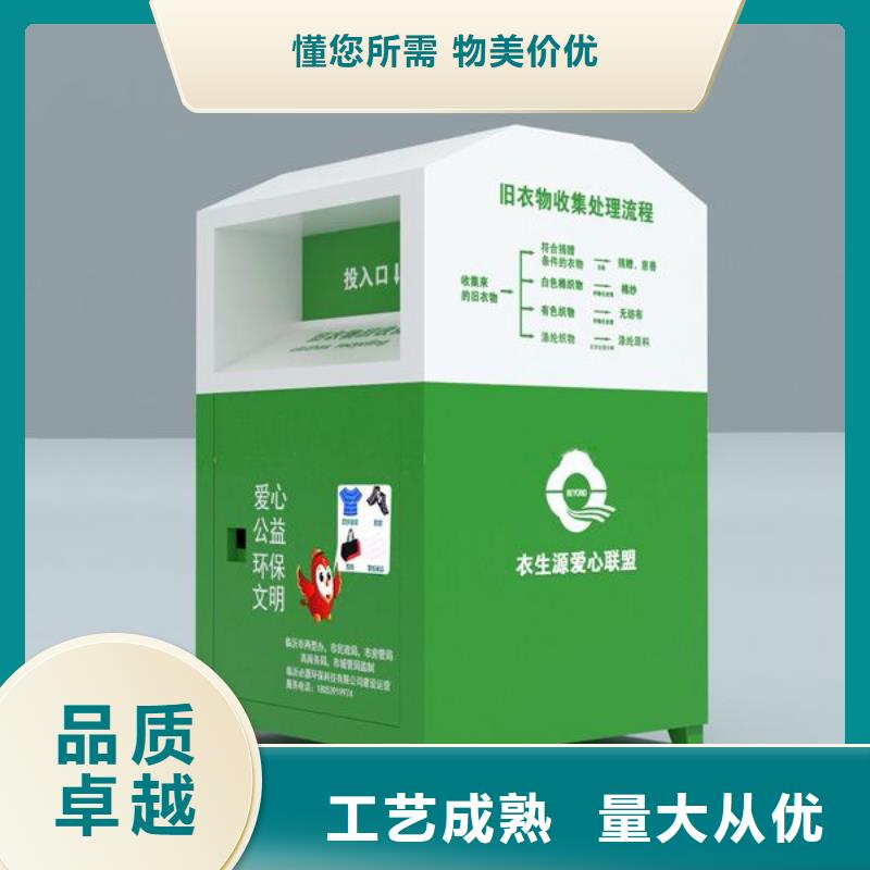 乡镇旧衣回收箱