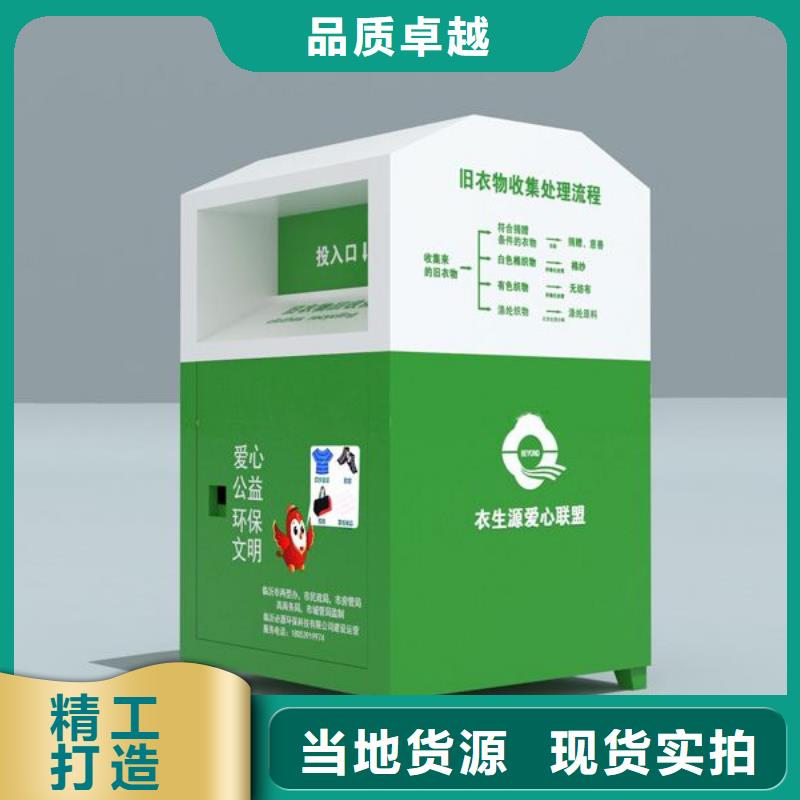 小區(qū)環(huán)保舊衣回收箱實(shí)力雄厚