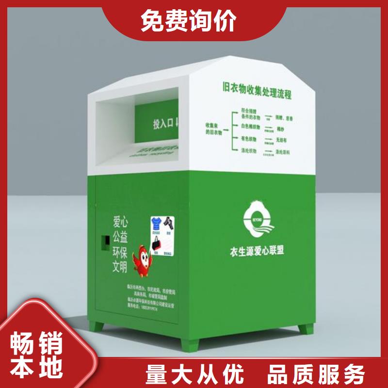 愛心捐贈(zèng)舊衣回收箱生產(chǎn)廠家