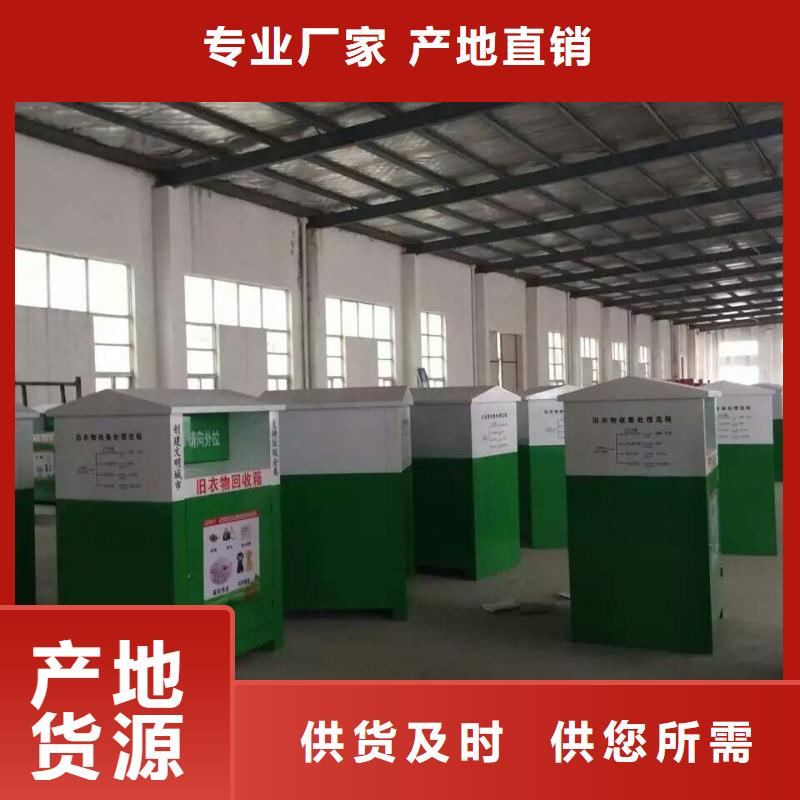 供應舊衣回收箱批發(fā)