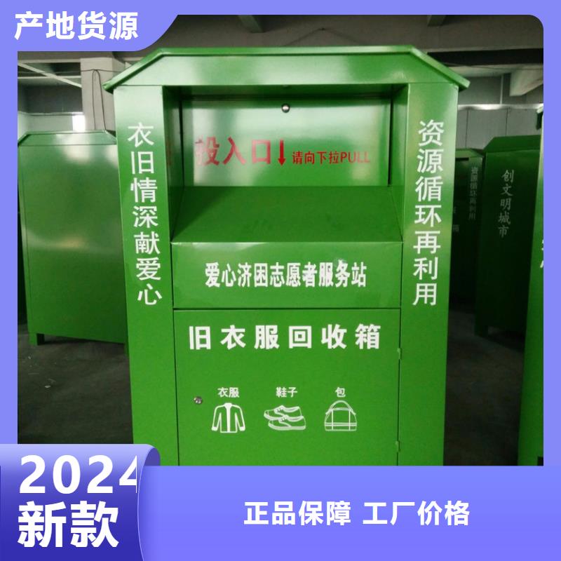 城镇旧衣回收箱批发