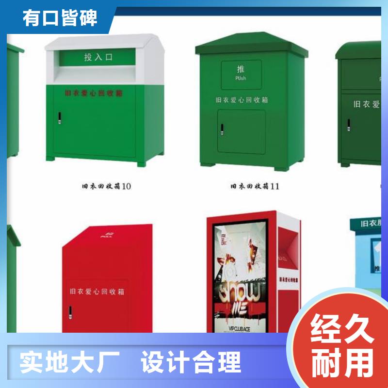 愛心舊衣回收箱質(zhì)量可靠