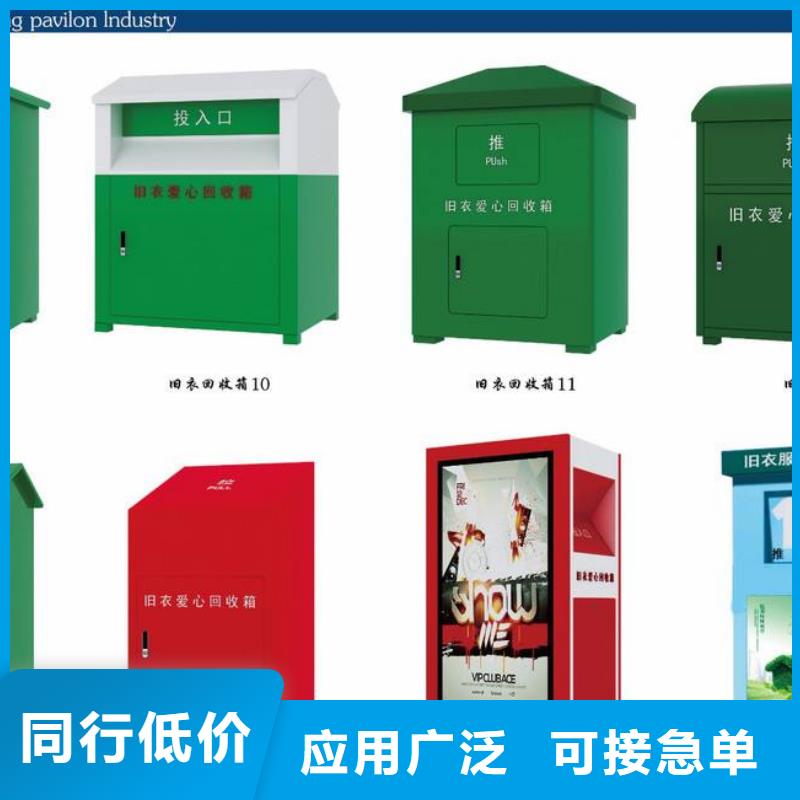公园旧衣回收箱可定制