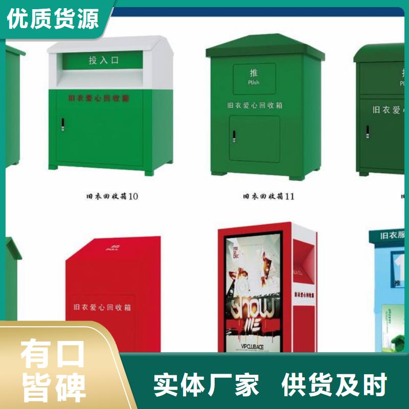 公園舊衣回收箱