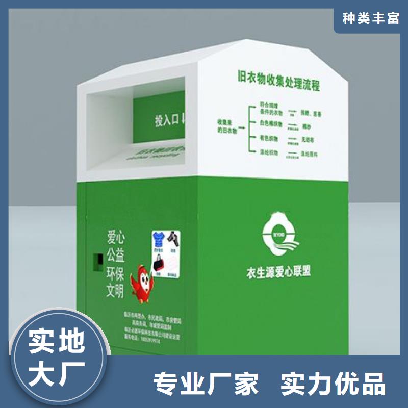 小区旧衣回收箱品质放心
