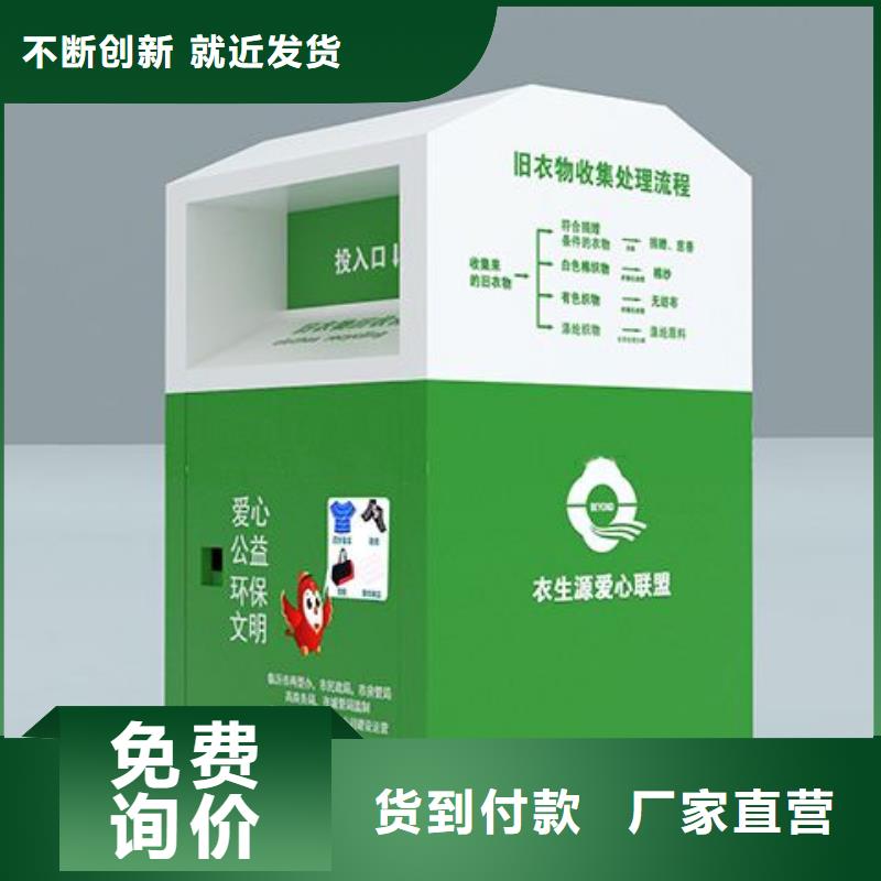 舊衣回收箱廠家10年經(jīng)驗