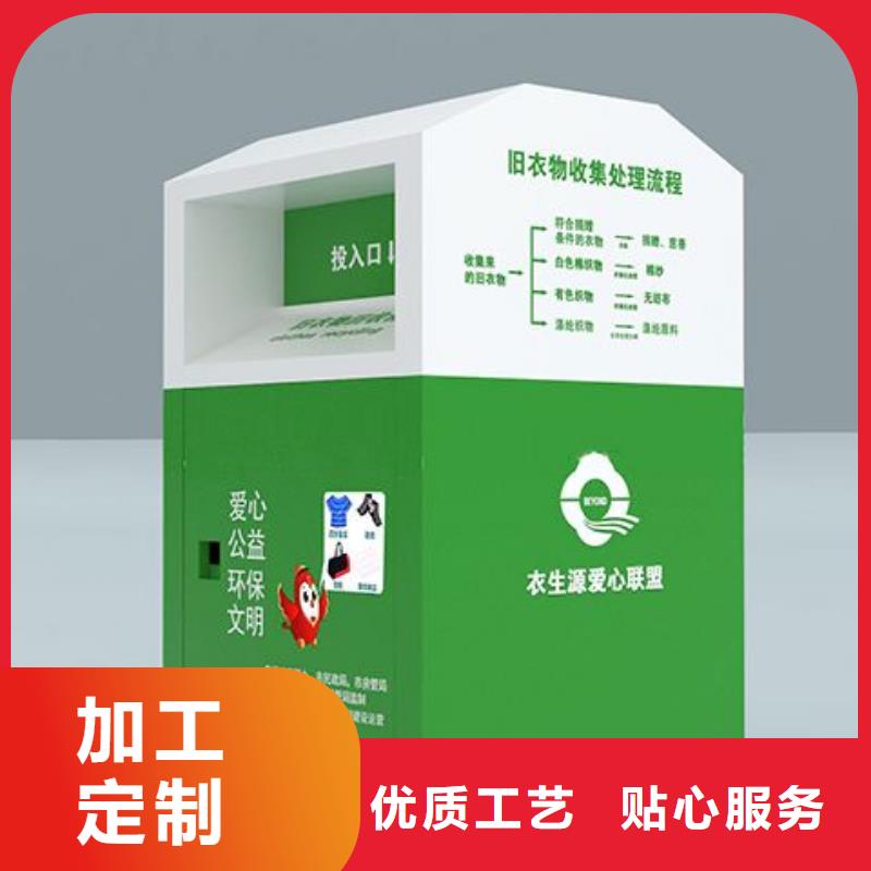 公园旧衣回收箱可定制