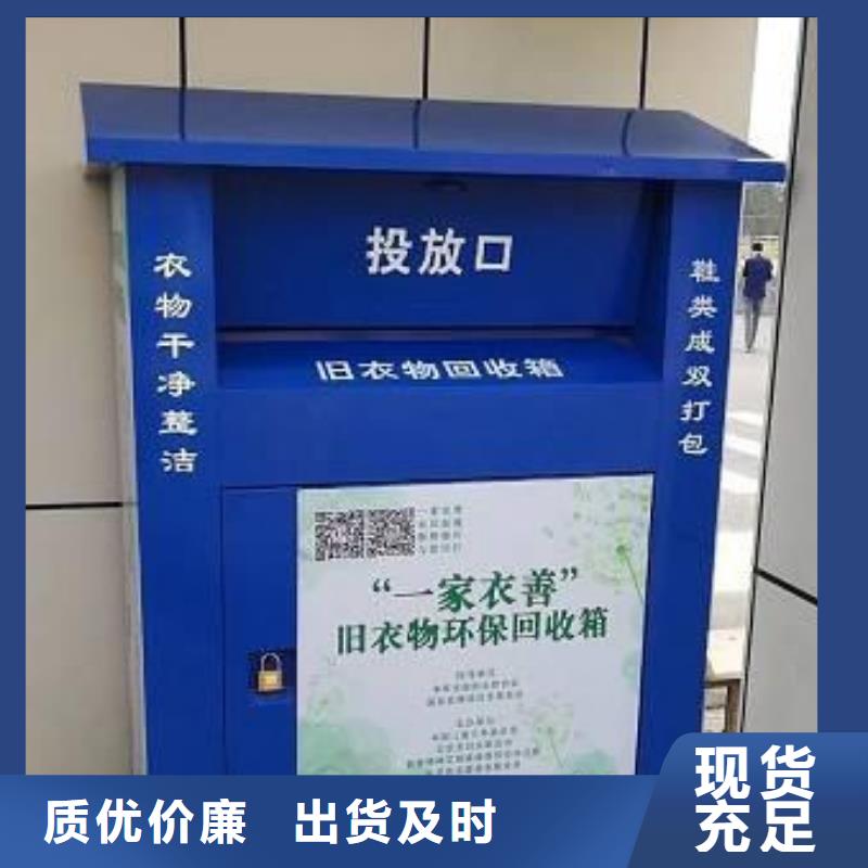 智能垃圾分類舊衣回收箱暢銷全國
