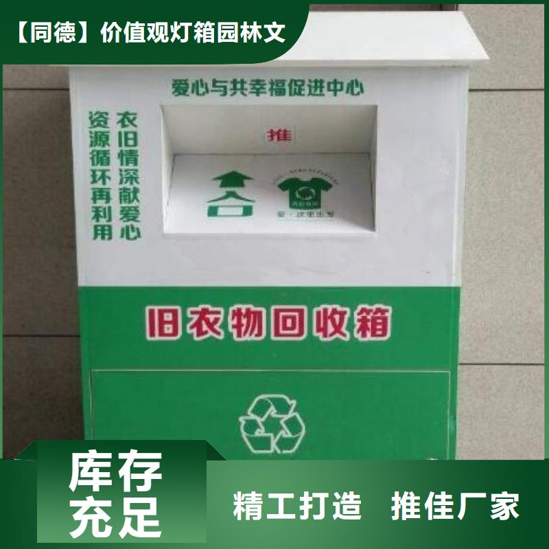 东方市回收旧衣回收箱价格合理