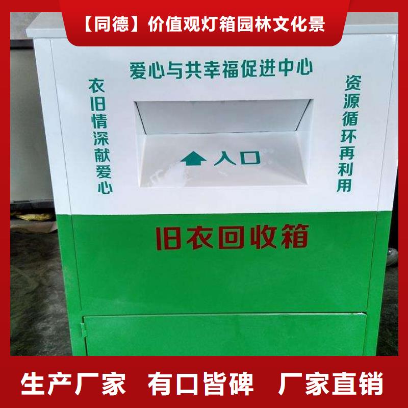 旧衣回收箱厂家来电咨询