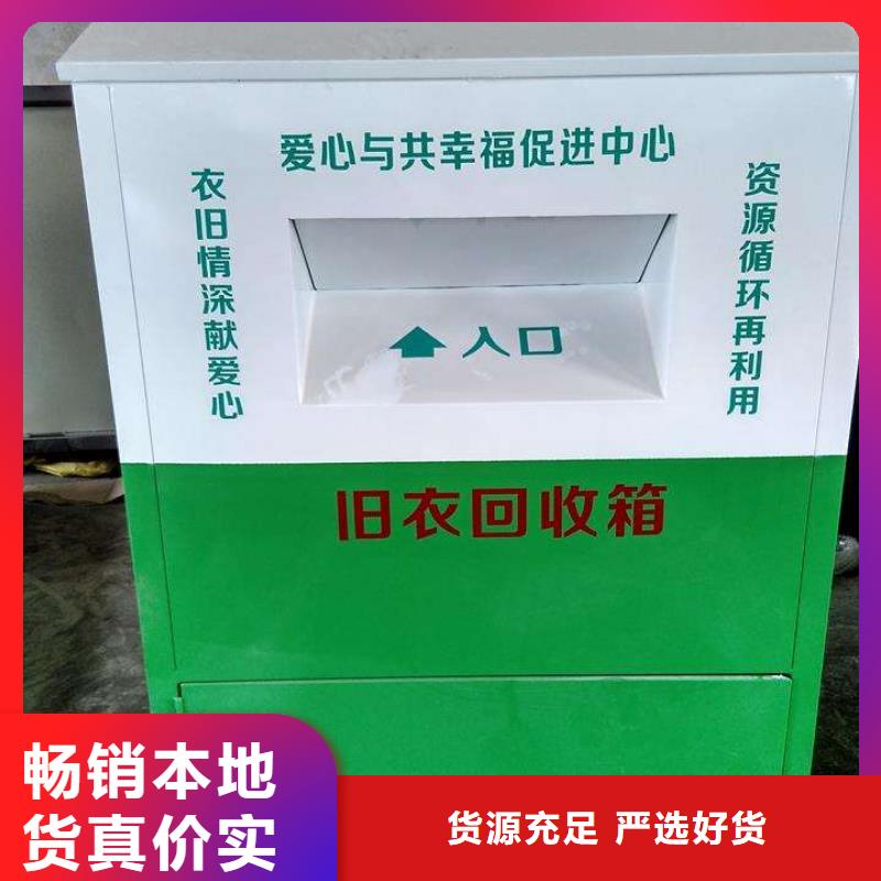 慈善舊衣回收箱設(shè)計