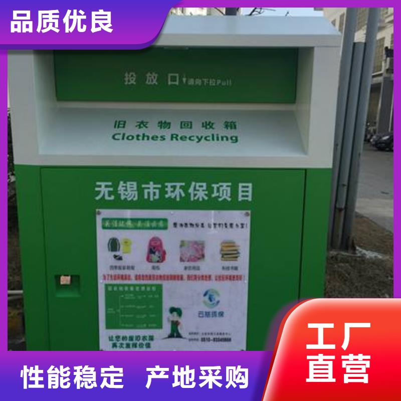 舊衣回收箱定制質(zhì)量優(yōu)