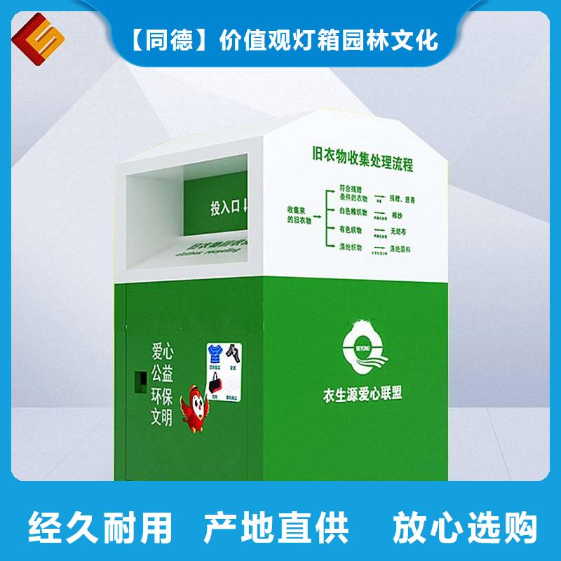 小區(qū)舊衣回收箱實體廠家