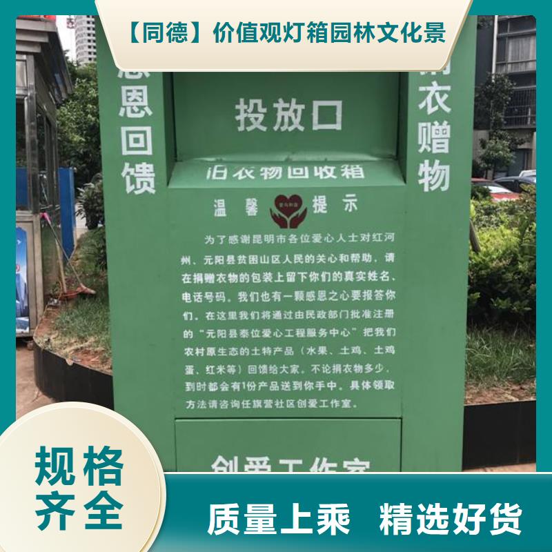 公園舊衣回收箱