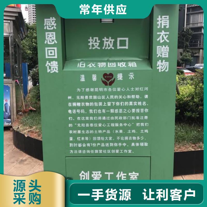 公園舊衣回收箱生產(chǎn)廠家