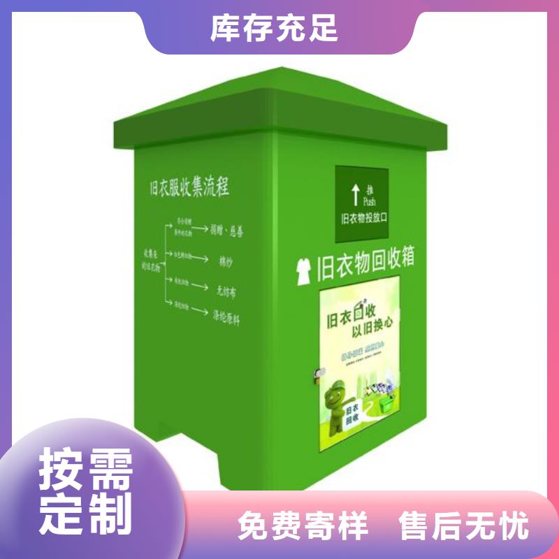 愛心舊衣回收箱質(zhì)量可靠