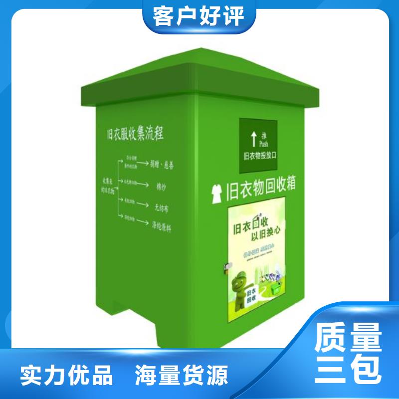 戶外舊衣回收箱制造廠家