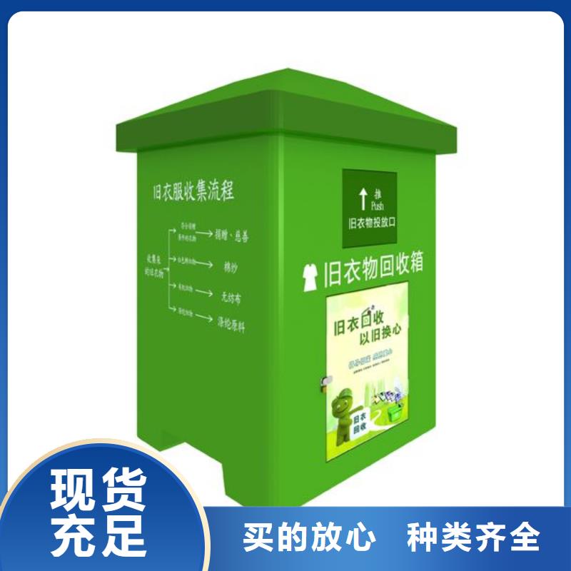 供應(yīng)舊衣回收箱生產(chǎn)廠家